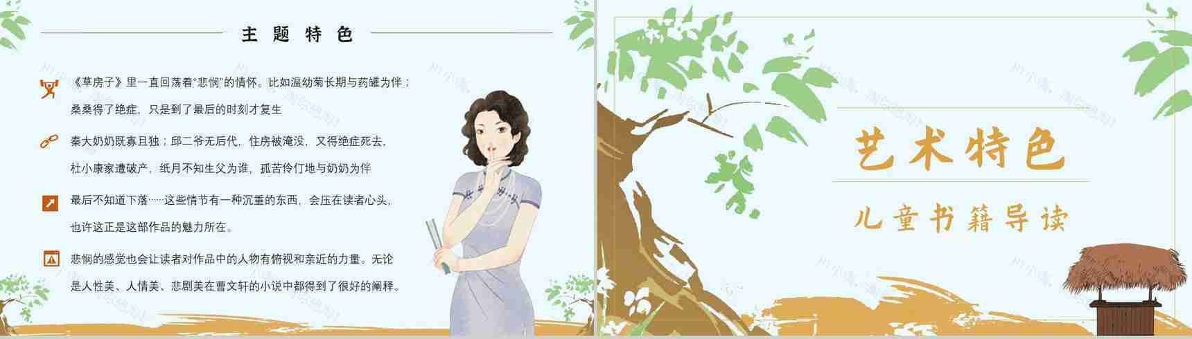 教育培训《草房子》内容简介心得体会PPT模板-8