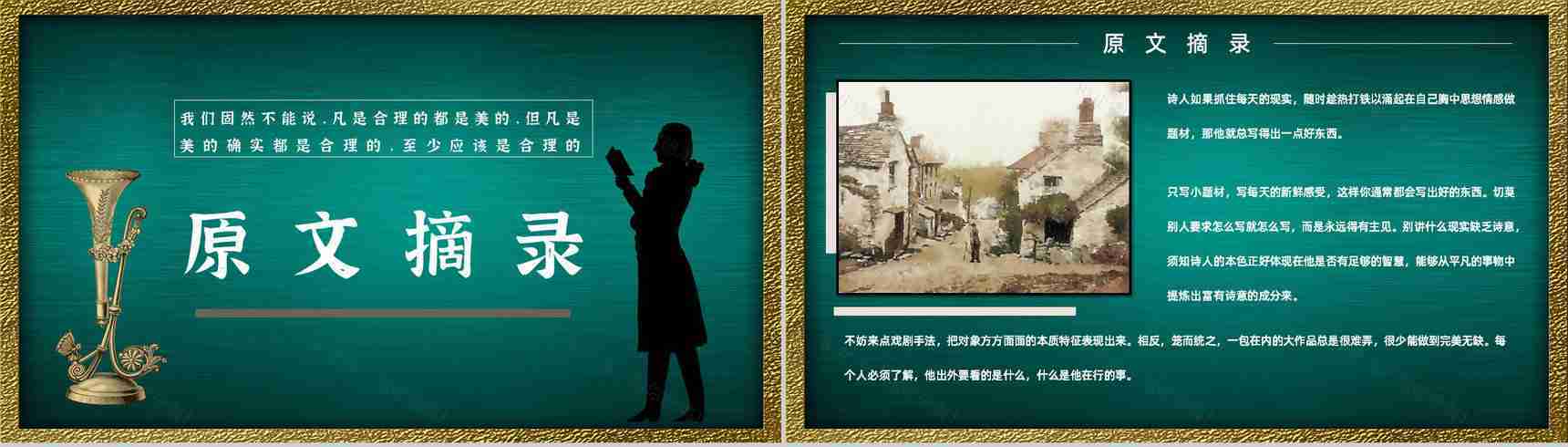 心得体会《歌德谈话录》内容简介读书分享PPT模板-7