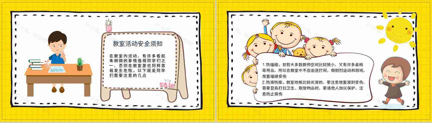 中小学生开学第一课法制教育讲座培训学校教学教育演讲PPT模板-7