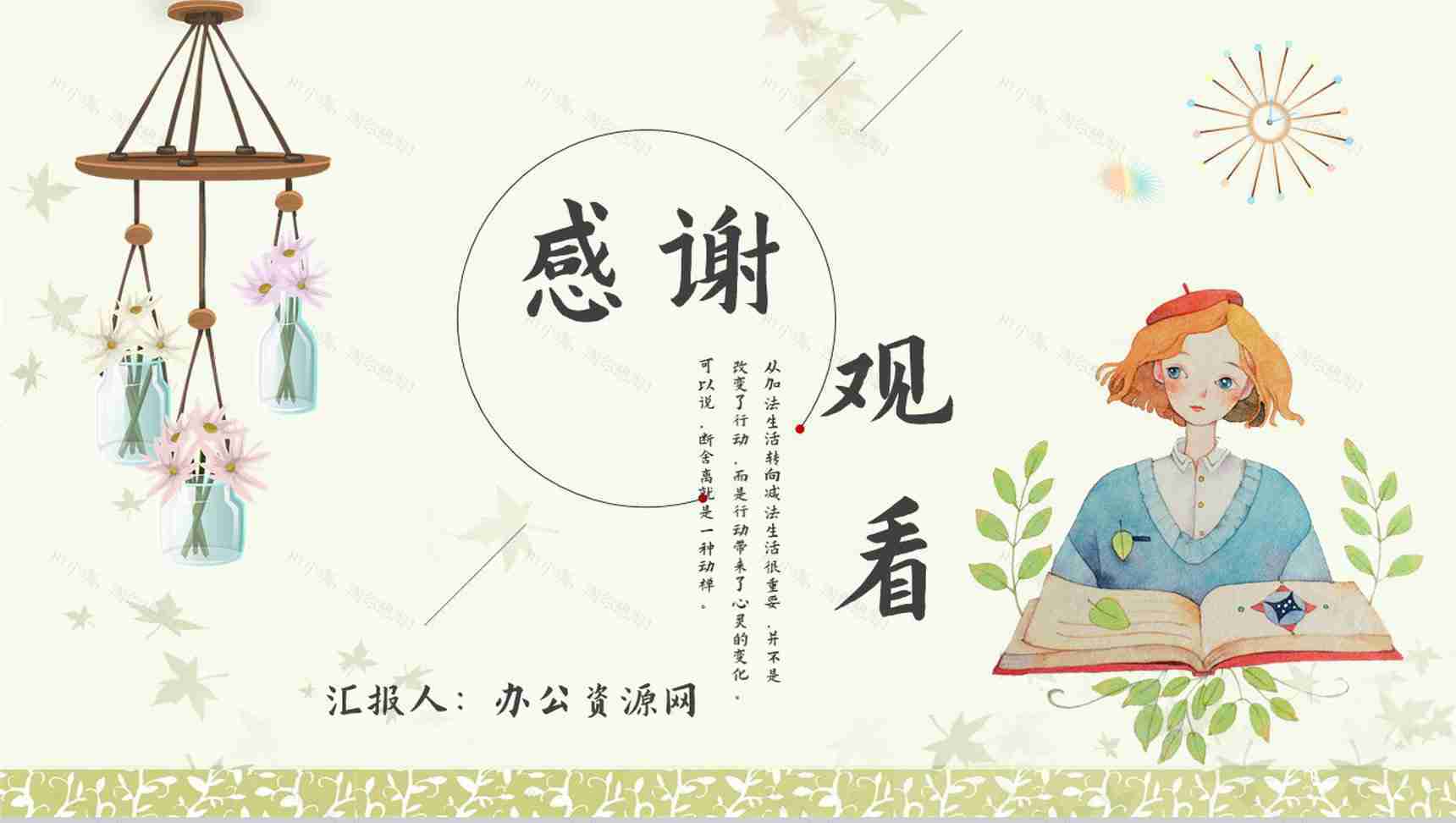 教育培训《断舍离》内容作者简介名著导读PPT模板-11