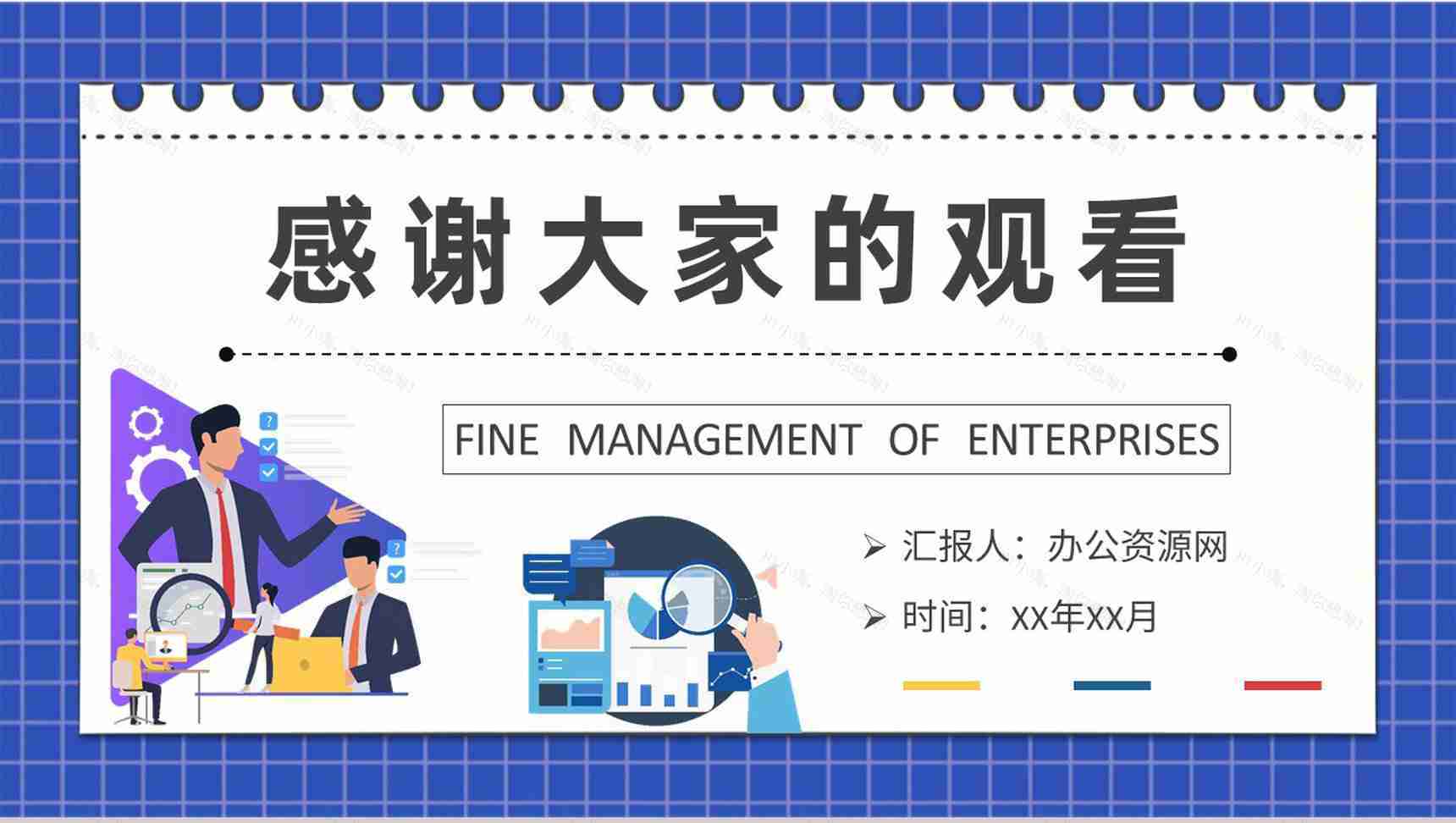 企业精细化管理培训总结部门创新管理工作计划PPT模板-9