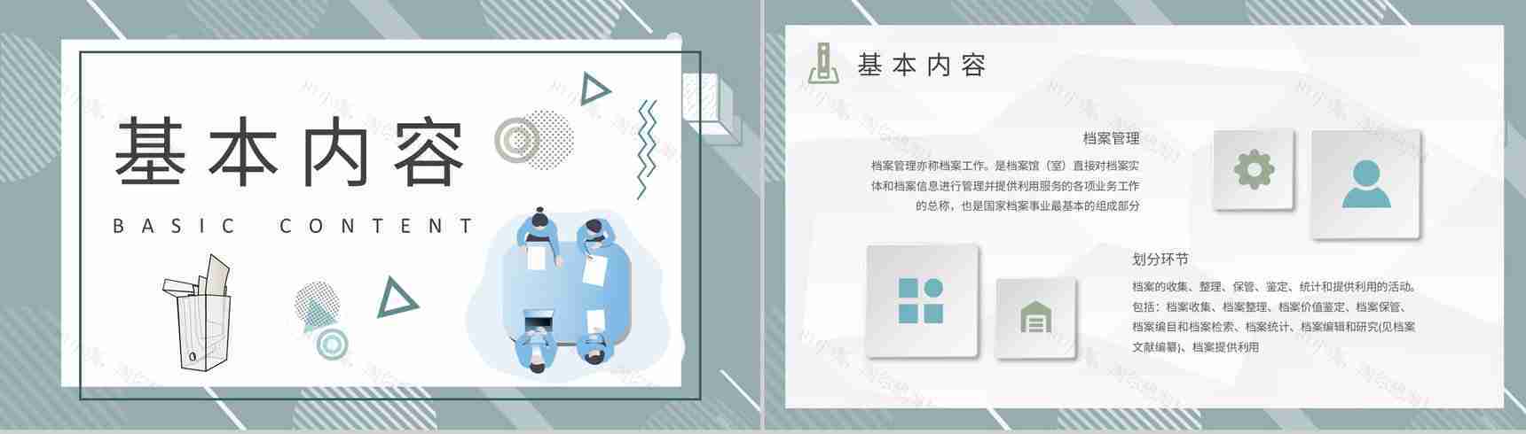 档案管理制度规范要求学习公司项目合同管理规章制度培训PPT模板-5