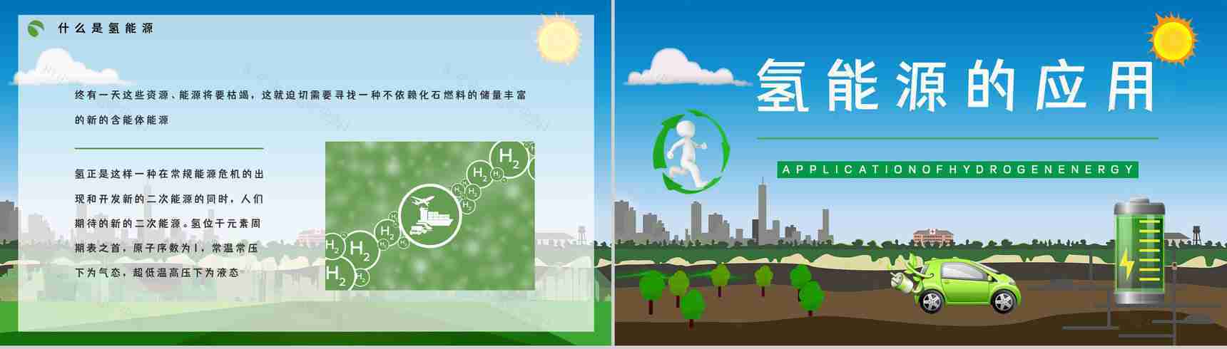 氢能源知识学习培训国家新能源技术发展前景分析论文报告PPT模板-4