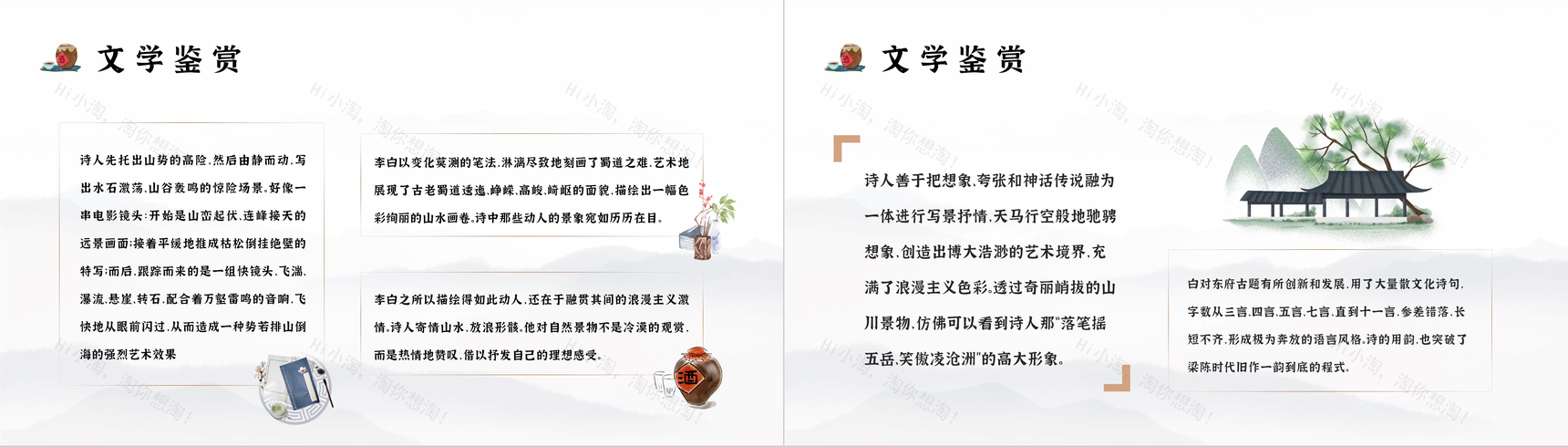 中学生必读文学李白《蜀道难》读书心得体会PPT模板-9