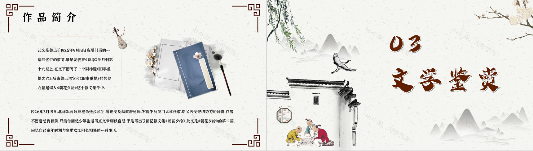 中学生必读文学名著鲁迅《阿长与山海经》读书心得交流分享书籍读后感PPT模板-6