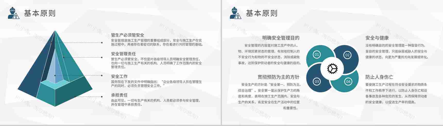 企业工程建设工作计划总结汇报项目安全管理措施培训PPT模板-3