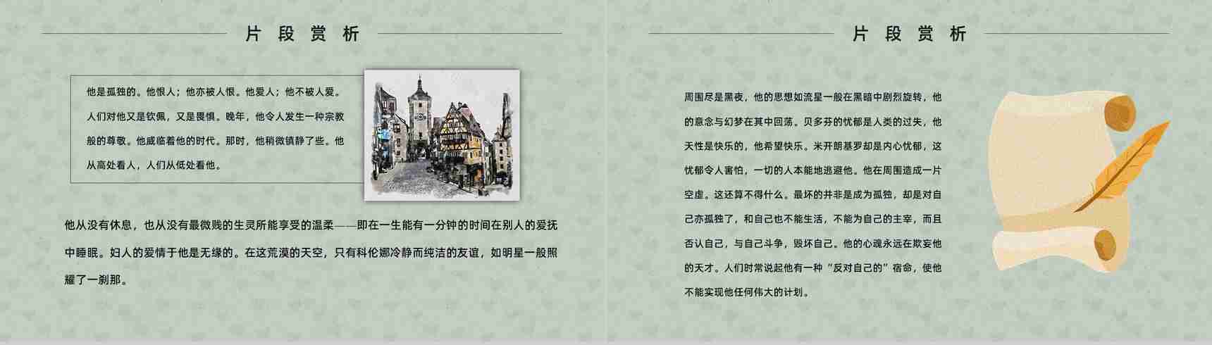 中学必读国外名著罗曼罗兰《名人传》人物分析心得体会PPT模板-9