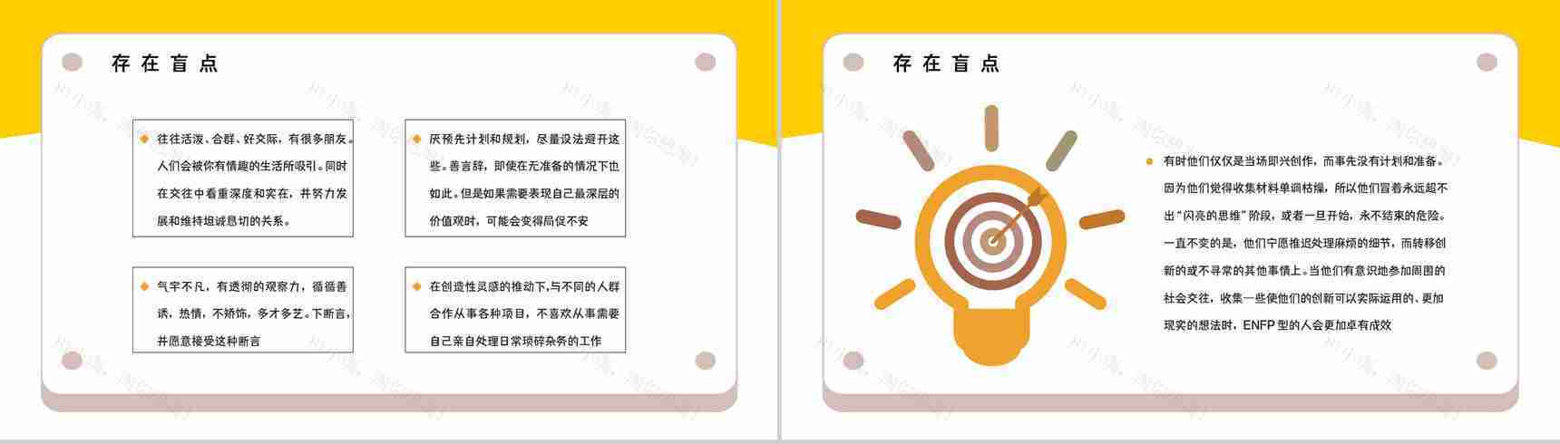 职业性格测试MBTI测试职业领域建议ENFP性格职业分析描述报告PPT模板-6