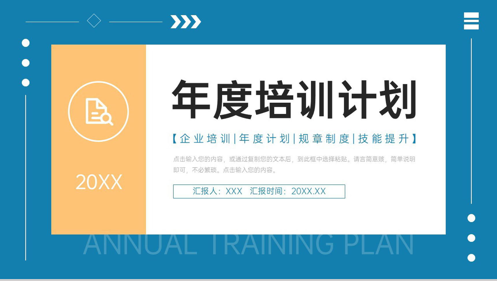 创意撞色年度培训计划公司规章制度学习PPT模板