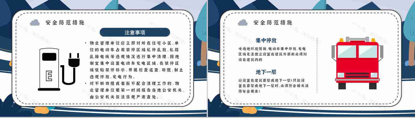 电动车电瓶车消防安全五条七严禁防范知识PPT模板-5