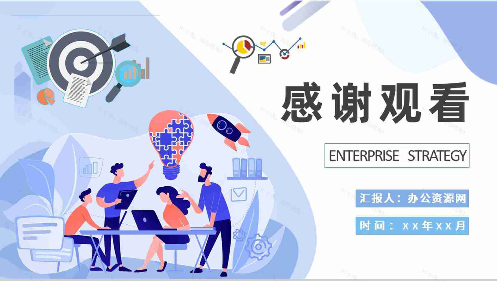 发展战略决策计划汇报企业战略基础知识培训课件PPT模板-9