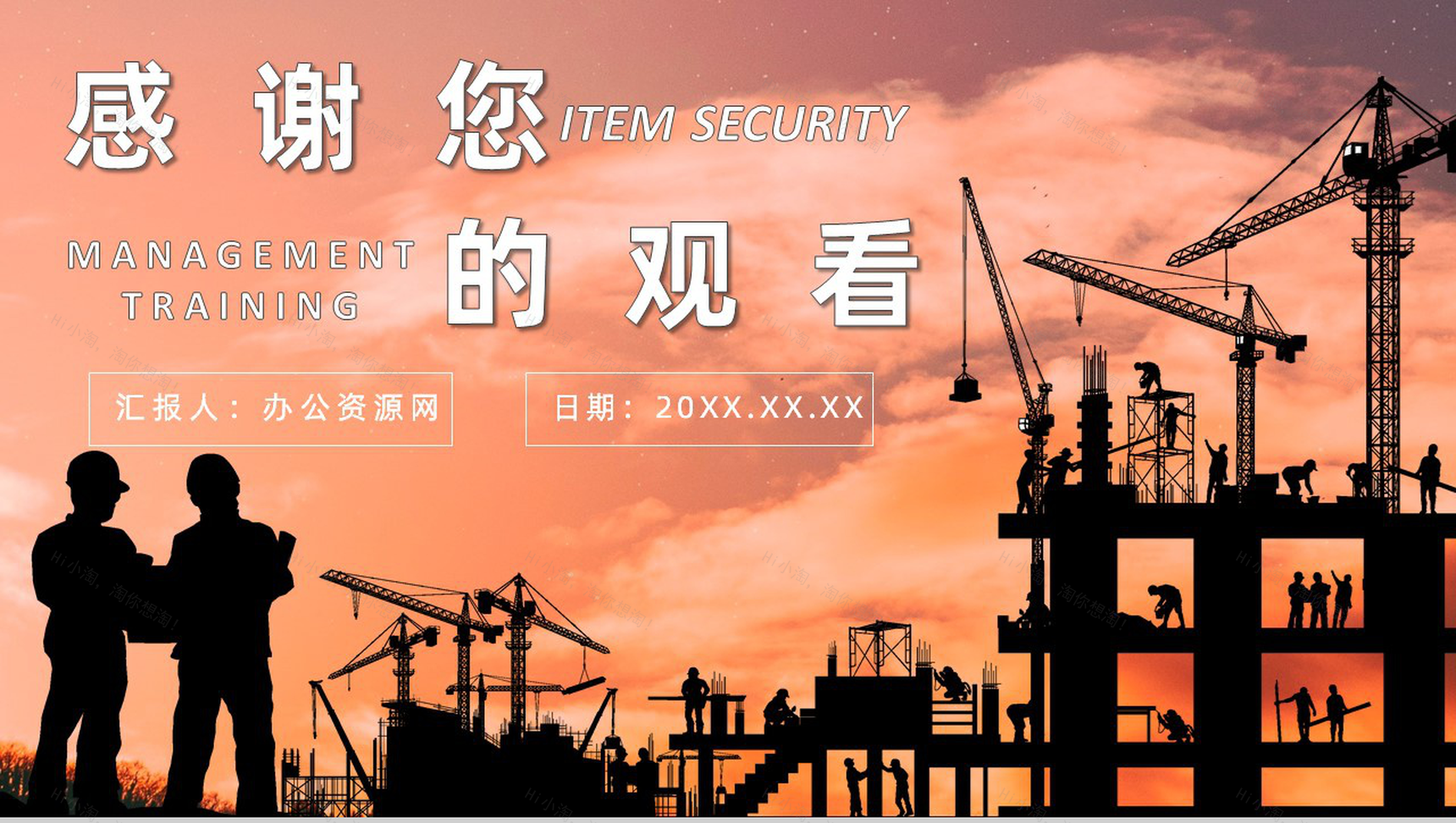 职业健康项目安全管理制度体系管理方案工地安全教育PPT模板-11