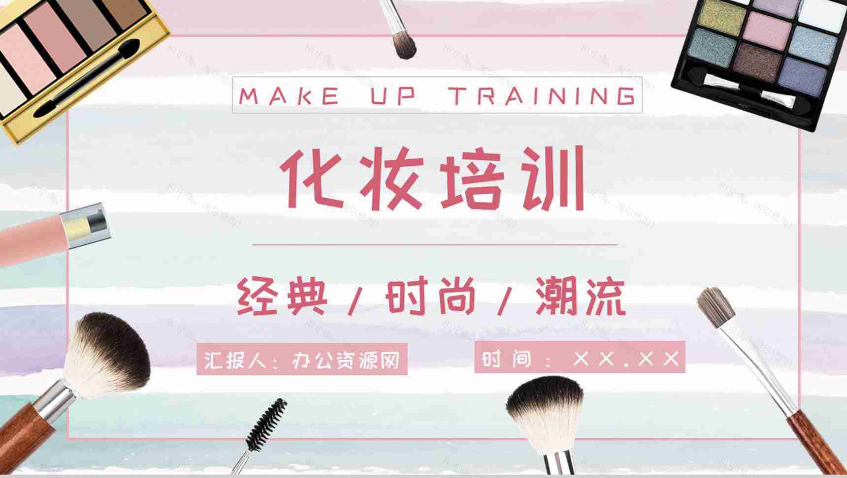 活动策划正确的化妆品使用步骤化妆教程PPT模板-1