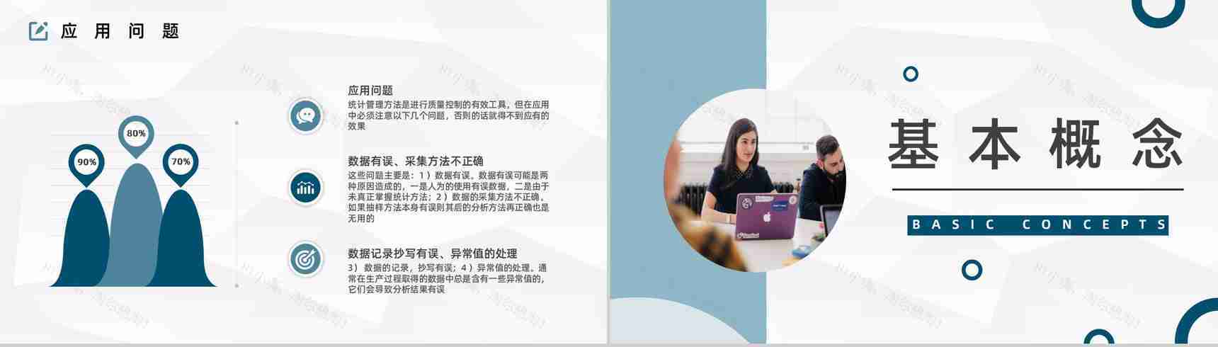 制造企业QC产品质量把控七大手法实例讲解员工技能培训讲座PPT模板-5