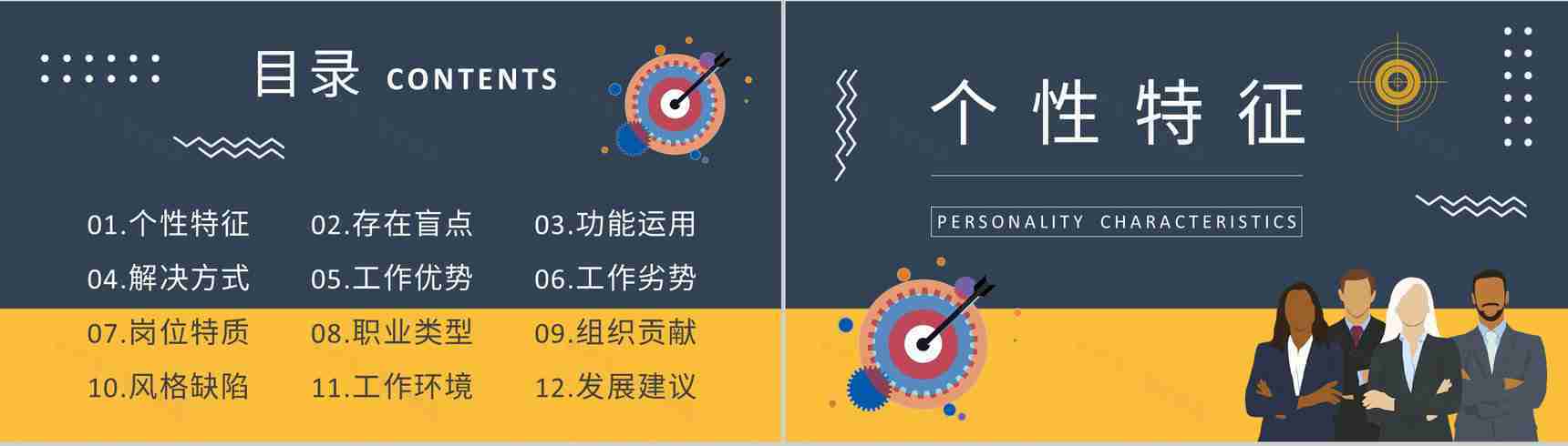 MBTI性格分析ISTP型人格特点说明工作中的优劣势总结PPT模板-2