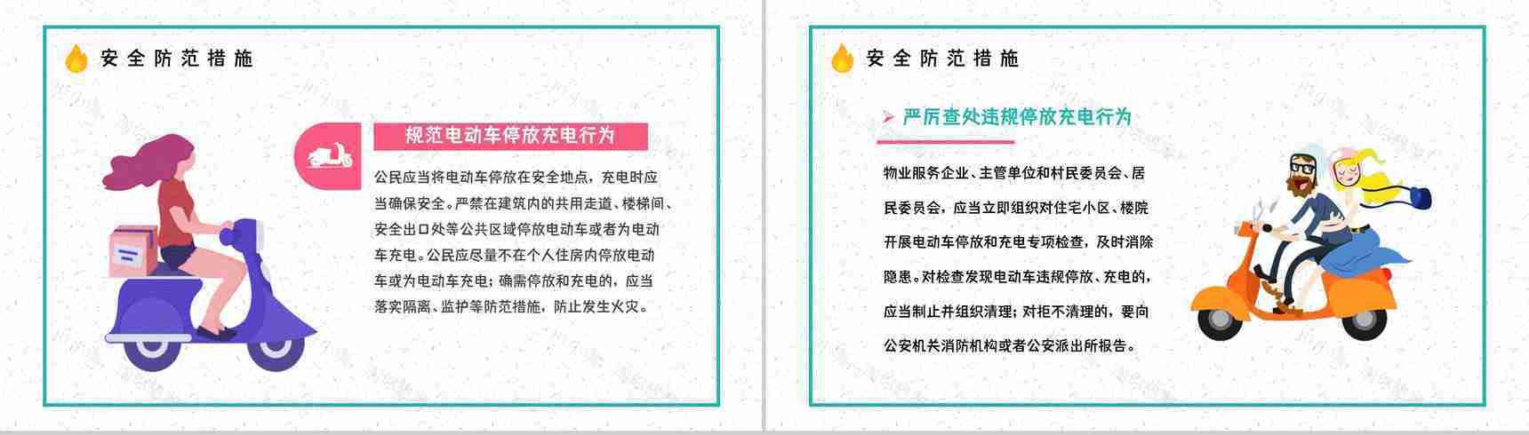 小区电瓶车充电消防规定了解电动车消防安全管理巡查工作宣传PPT模板-5
