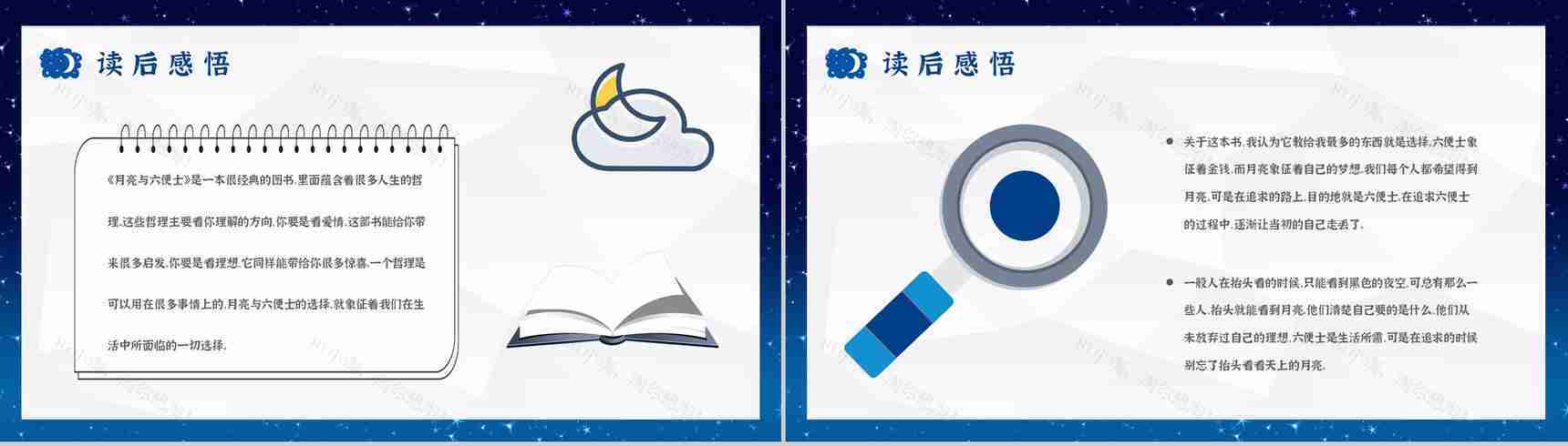 毛姆文学小说著作分享《月亮与六便士》名著导读作品知识点梳理PPT模板-15