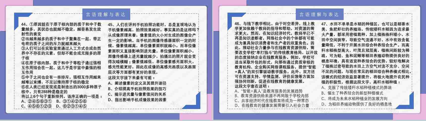 2021国考公务员真题副省级行测申论答案解析考前冲刺必备PPT模板-16