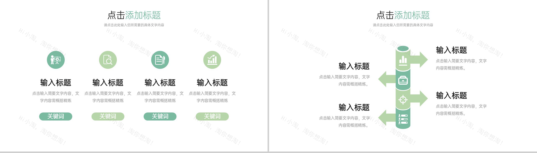 简约清新绿色校园知识竞赛活动策划方案汇报PPT模板-5
