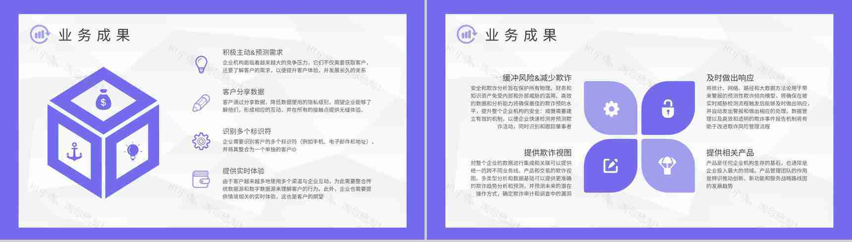 企业数据分析方案汇报大数据分析应用课程培训PPT模板-7