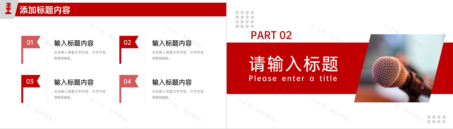 商务风个人演讲竞赛企业工作汇报PPT模板-4