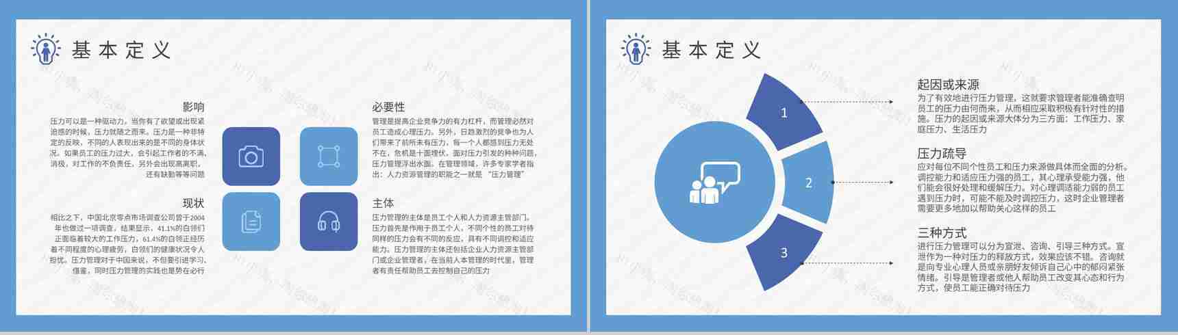 企业员工情绪管理技巧学习部门管理者压力管理知识培训PPT模板-6