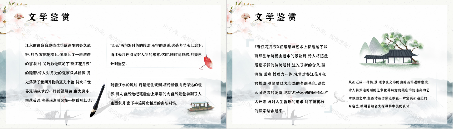 诗人张若虚代表作《春江花月夜》导读教学PPT模板-9