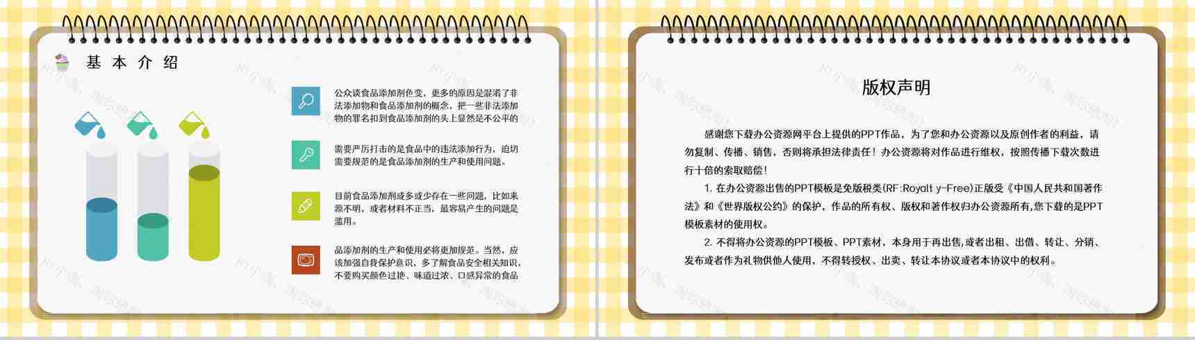 食品添加剂的种类了解使用标准说明人体健康安全管理知识培训PPT模板-10