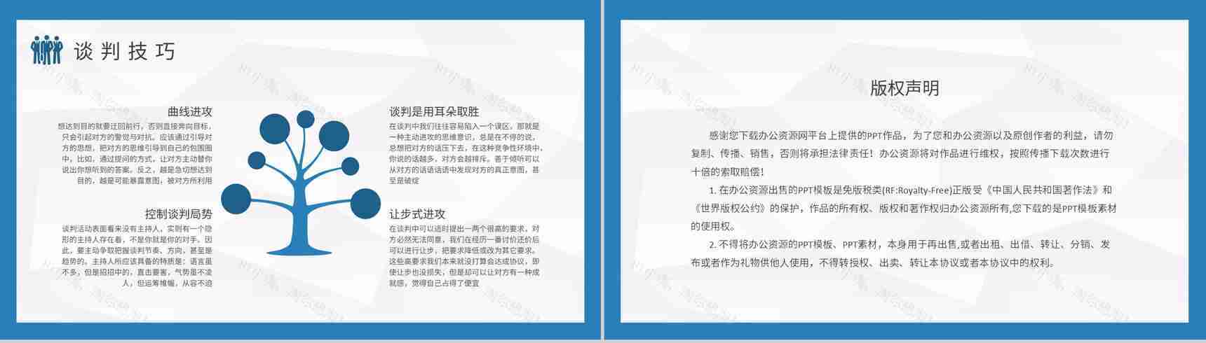 商务谈判案例分析培训团队销售沟通技巧学习心得PPT模板-8