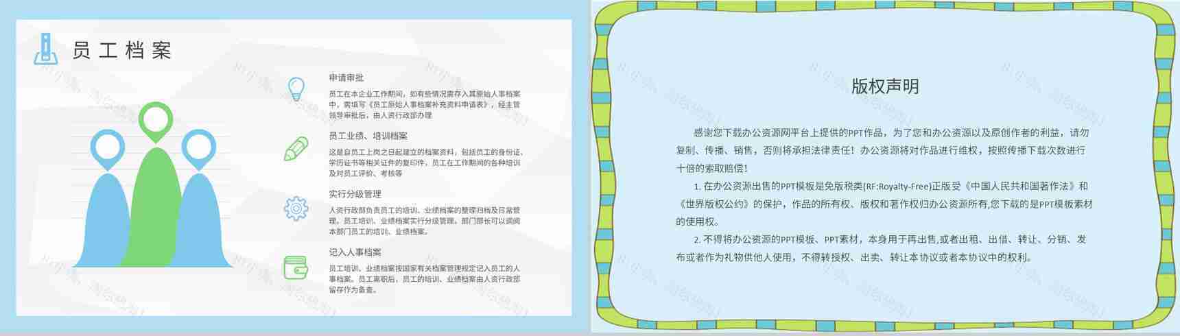 档案管理制度流程培训学习学校学生档案管理工作计划PPT模板-8