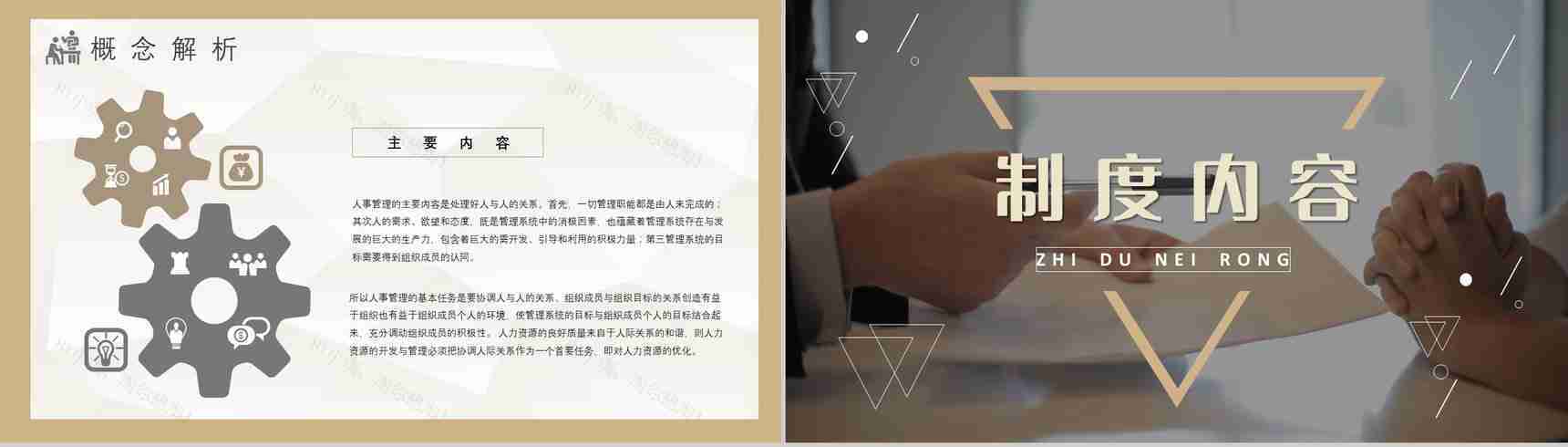 企业员工人事管理制度内容培训管理制度方案培训资料内容PPT模板-4