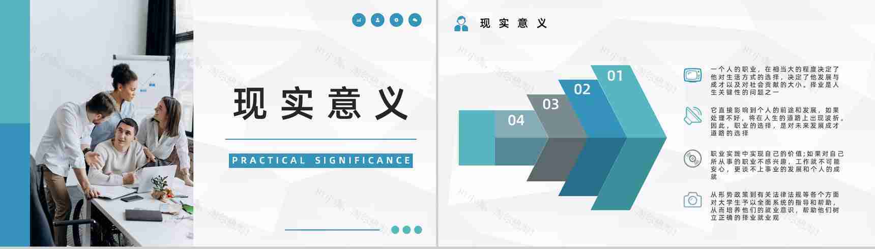 求职面试就业指南内容简介就业指导培训讲座宣传PPT模板-4