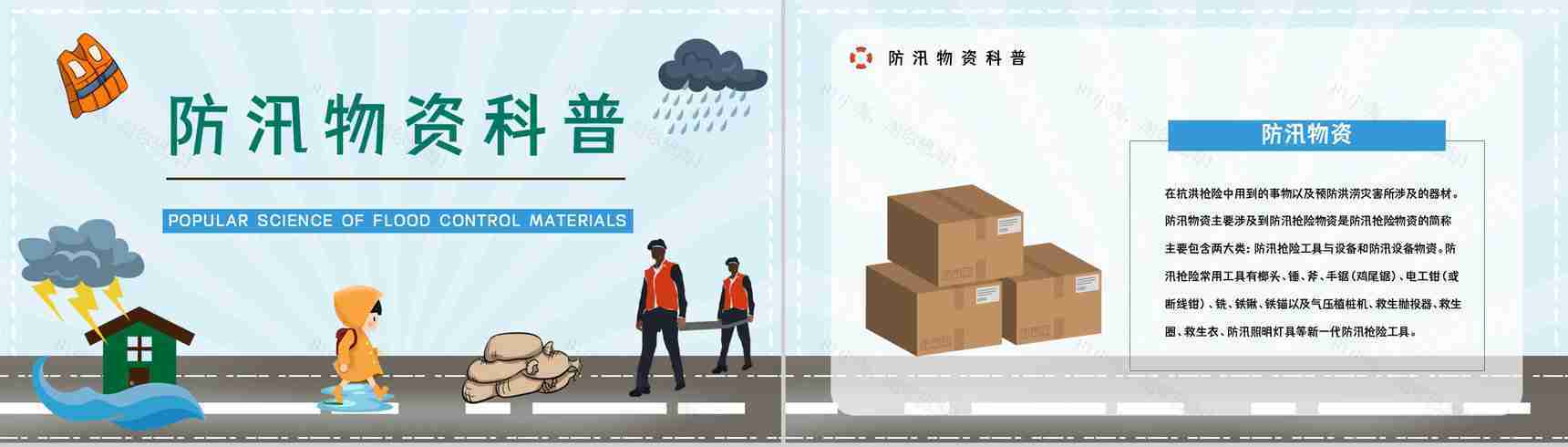 防洪防汛防暴雨应急预案安全知识培训自然灾害安全常识PPT模板-8