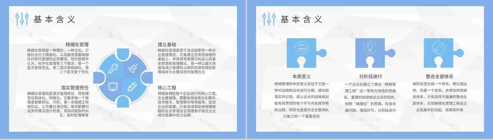 公司财务精细化管理培训部门工作实施方案演讲PPT模板-3