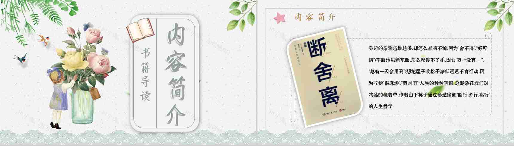 名著读后感《断舍离》艺术特色教师备课PPT模板-2