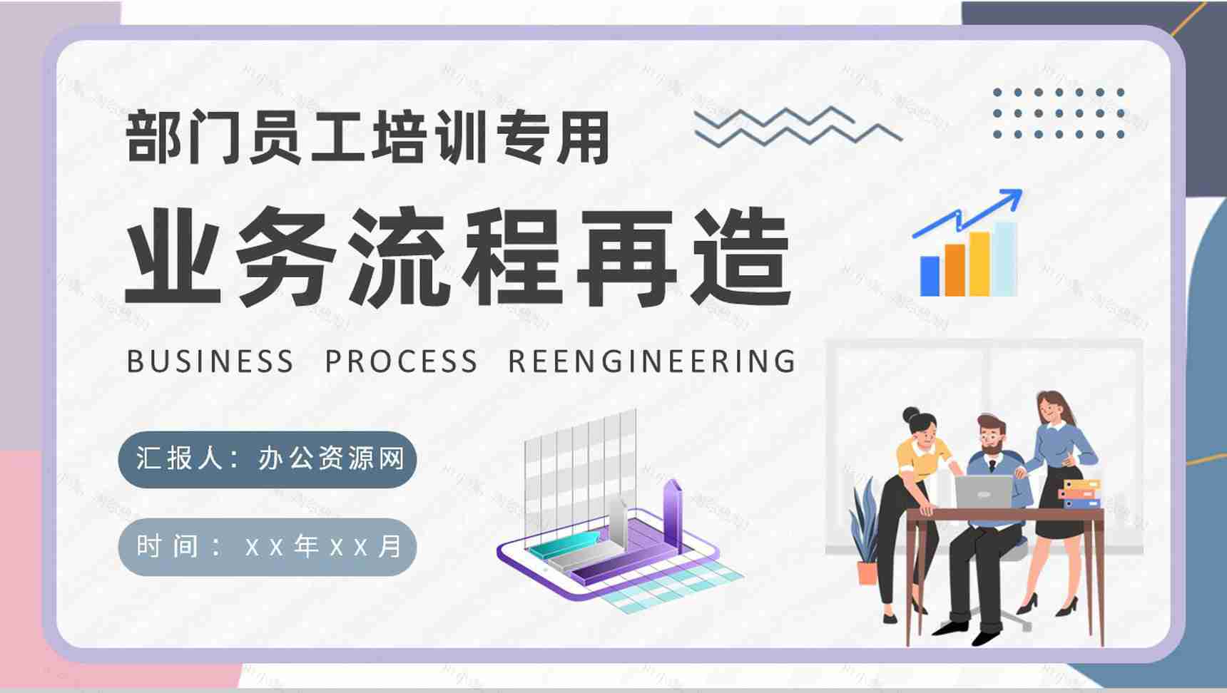部门员工业务流程再造培训公司内控体系建设方案PPT模板-1