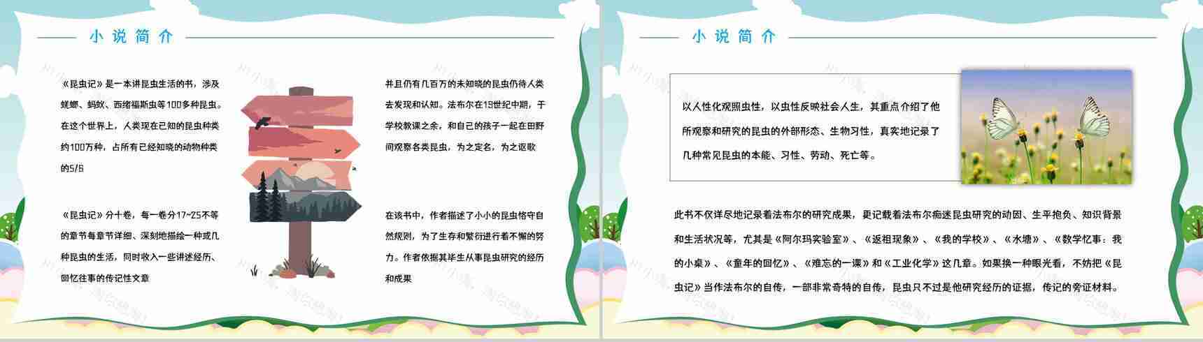 中小学生必读文学作品《昆虫记》书籍导读经典片段摘抄赏析PPT模板-9
