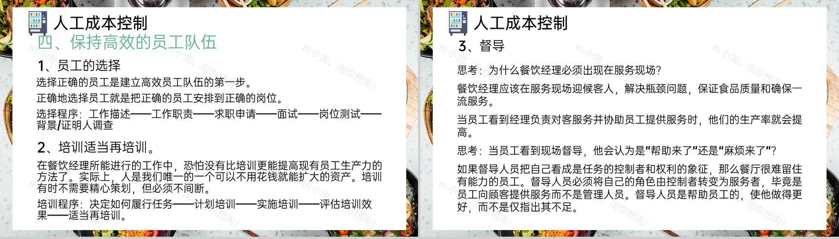 绿色简洁餐饮培训成本控制管理分析方案PPT模板-21