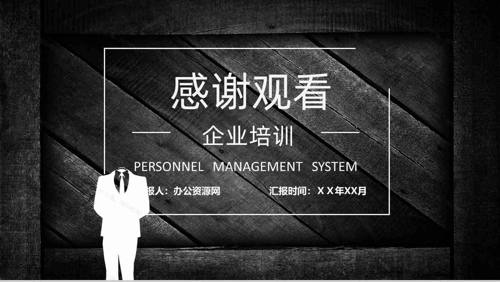 企业公司人事管理制度内容培训人力资源部门人员工作总结PPT模板-11