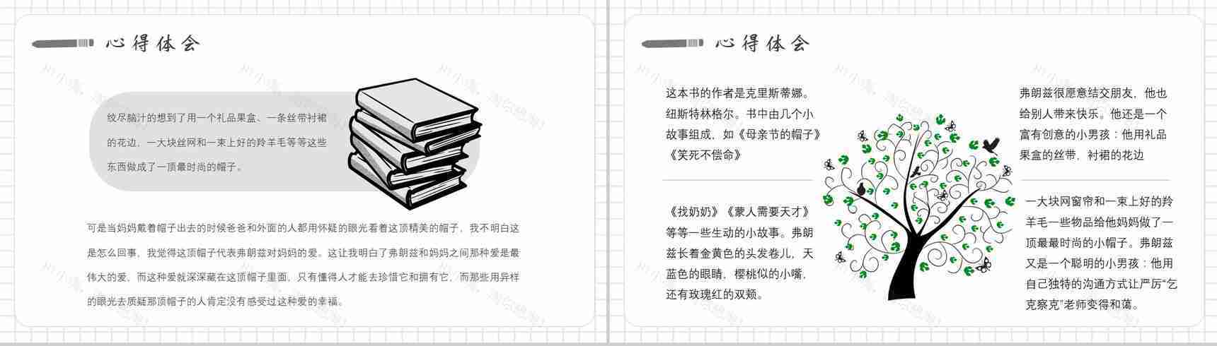 纽斯特林格尔教育培训《弗朗兹的故事》艺术特色名著导读PPT模板-9