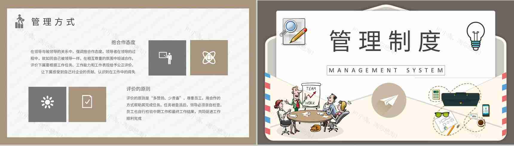 员工管理培训计划总结团队目标管理知识学习PPT模板-5