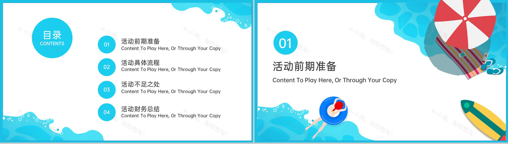 蓝色清新风夏季游泳运动培训班宣传推广PPT模板-2