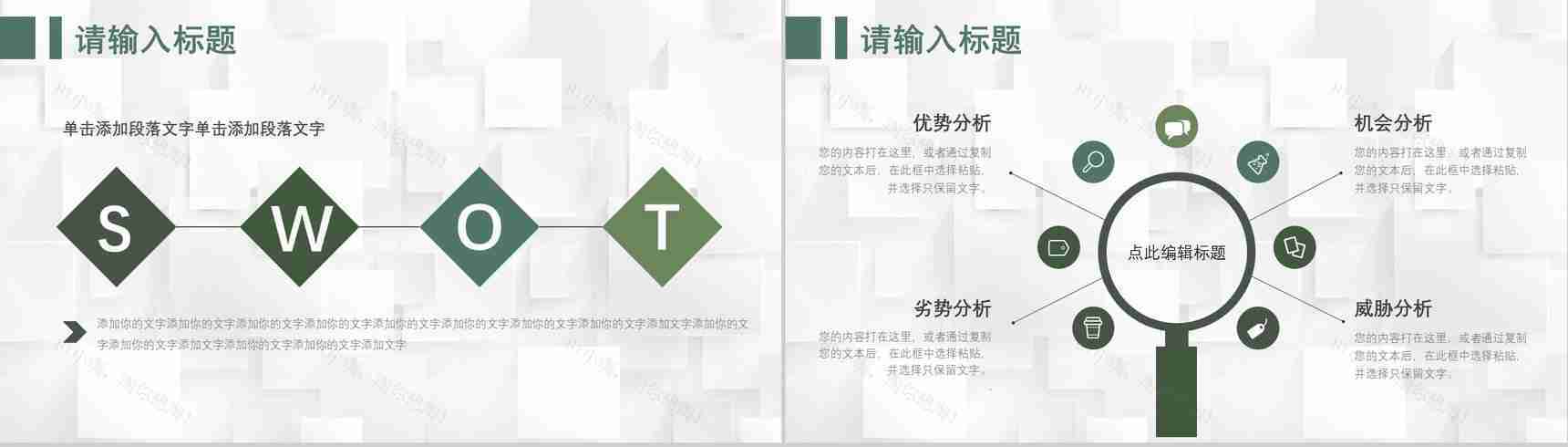 71套彩色SWOT分析图表合集逻辑关系梳理优劣势分析PPT模板-27