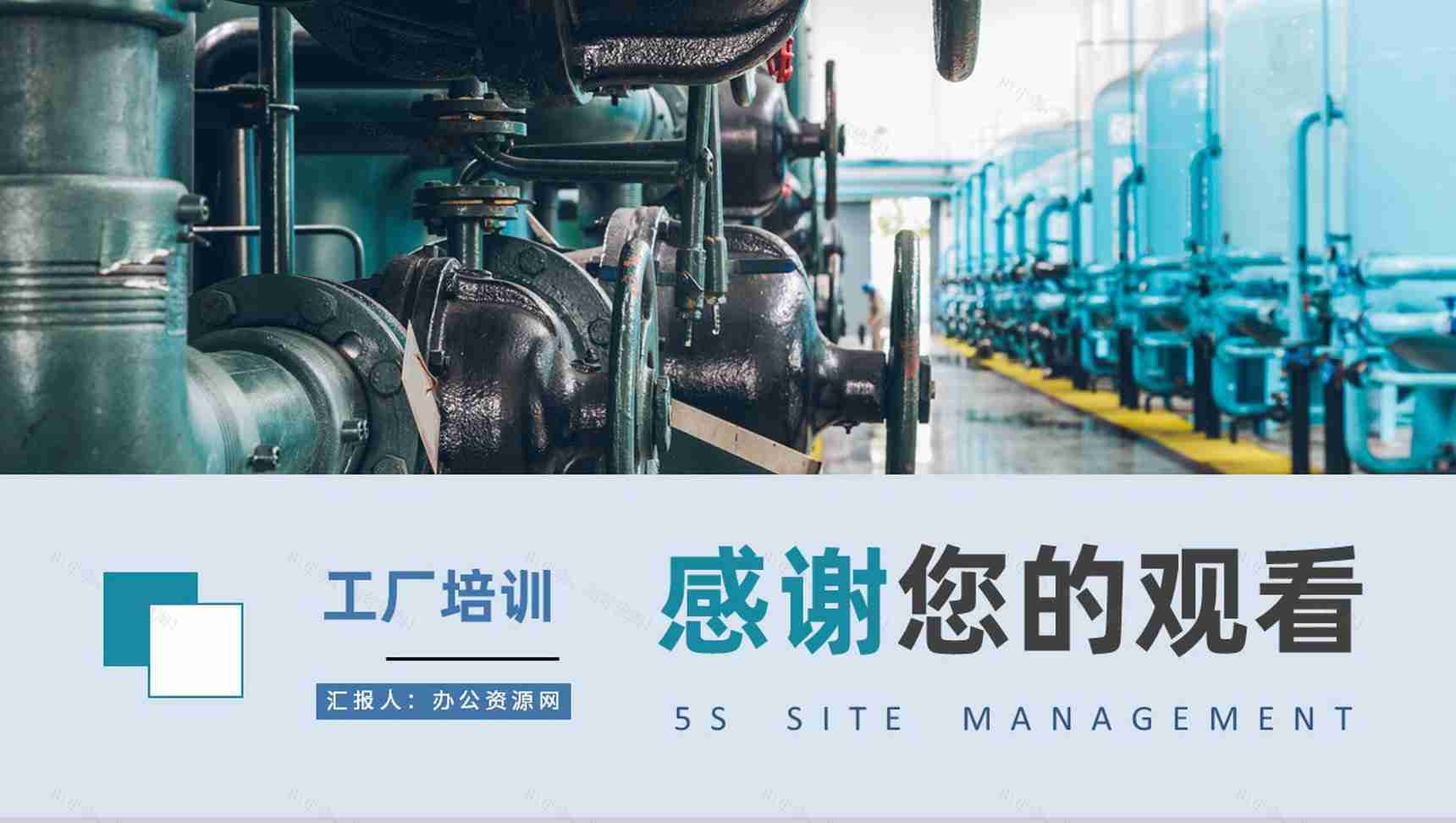 工厂车间现场作业管理人员培训5S现场管理方案汇报PPT模板-11