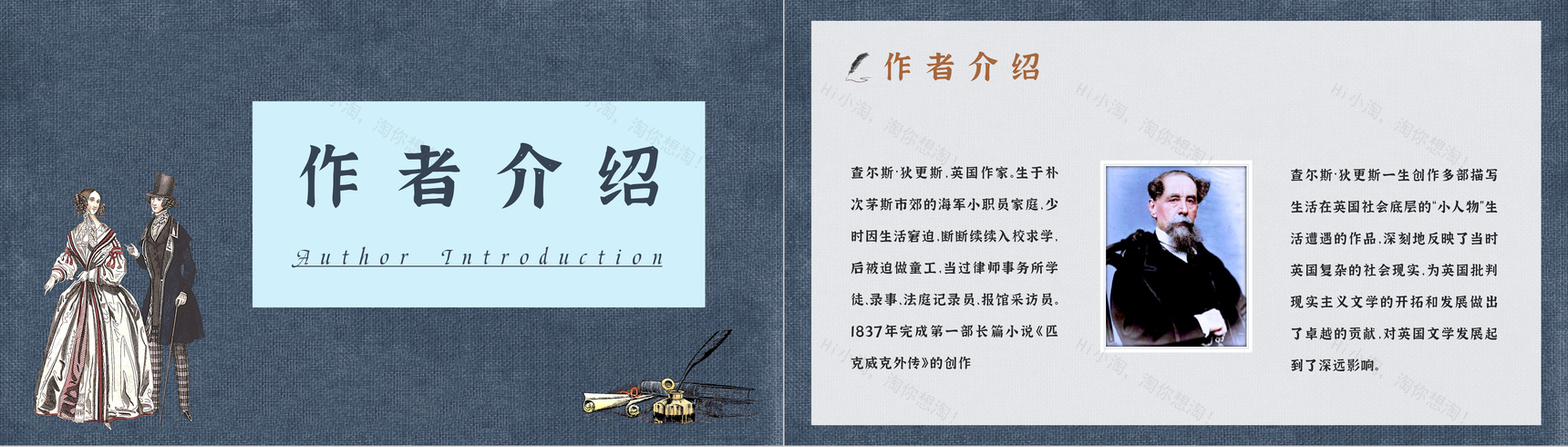 英国查尔斯狄更斯《大卫科波菲尔》心得体会PPT模板-9