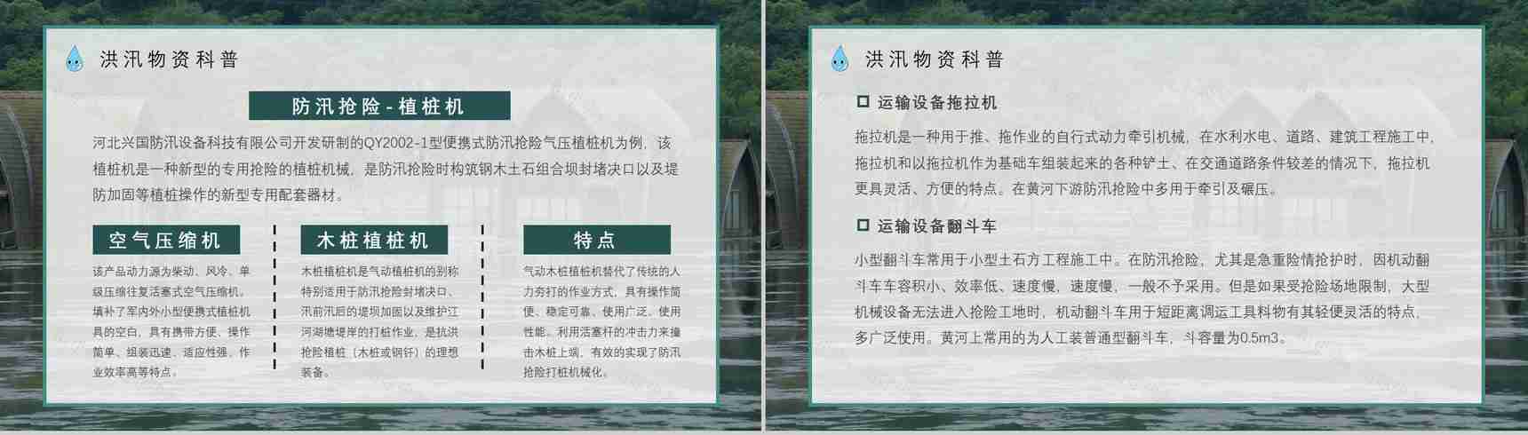 社区防洪防汛应急安全知识培训洪汛物资科普知识与自救措施PPT模板-9