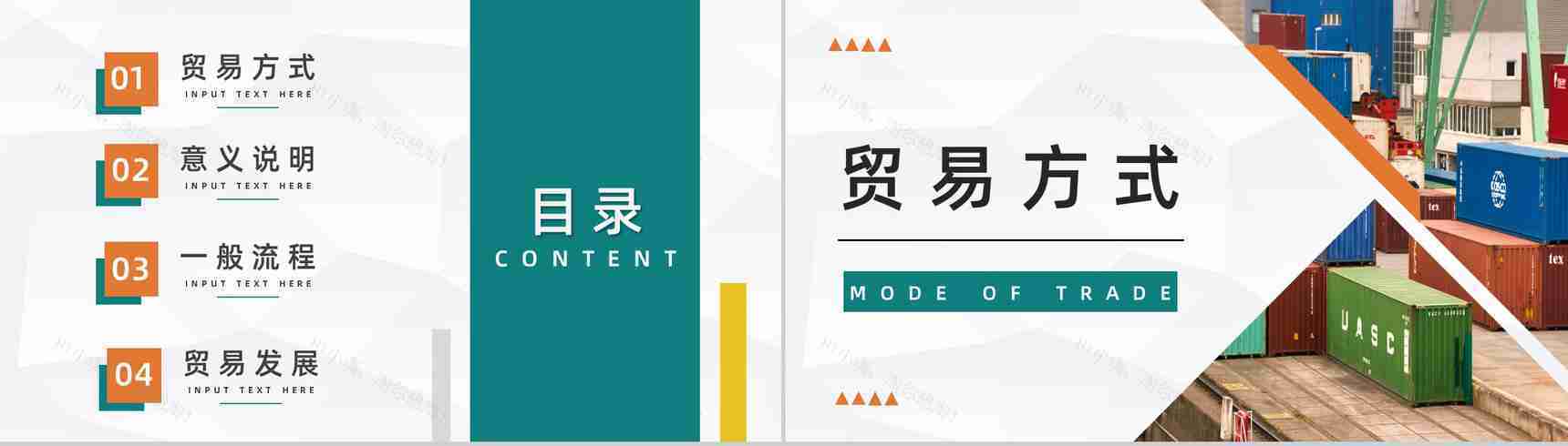 企业员工入职培训进出口贸易业务流程基础知识学习讲解外贸跟单流程培训PPT模板-2
