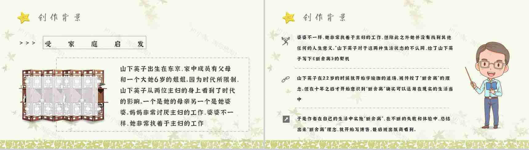 教育培训《断舍离》内容作者简介名著导读PPT模板-6