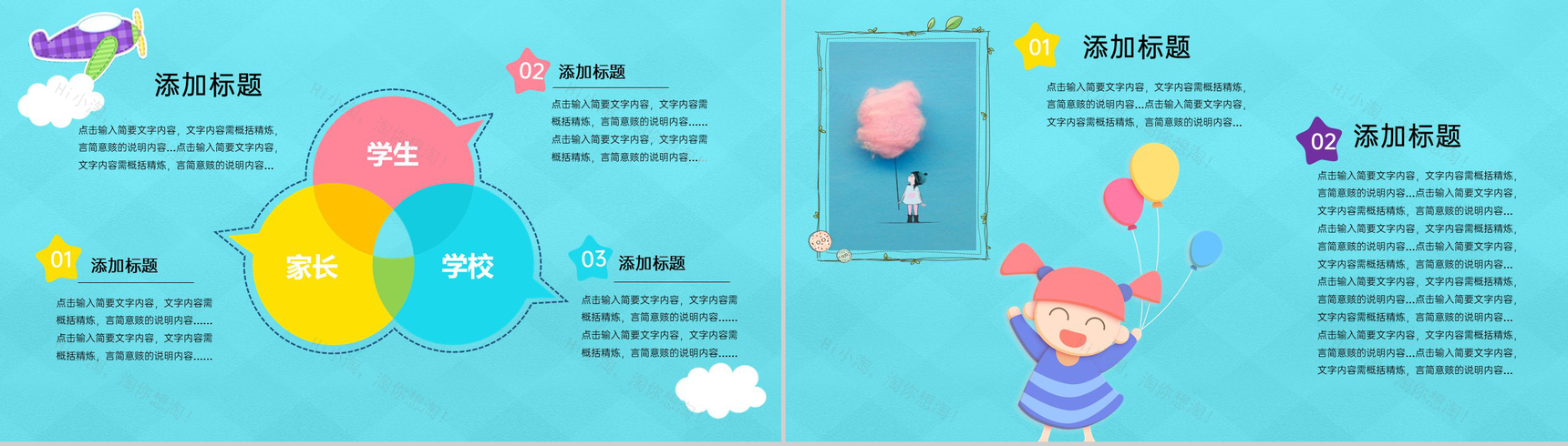 蓝色卡通风幼儿园招生教育培训课程相关介绍PPT模板-3