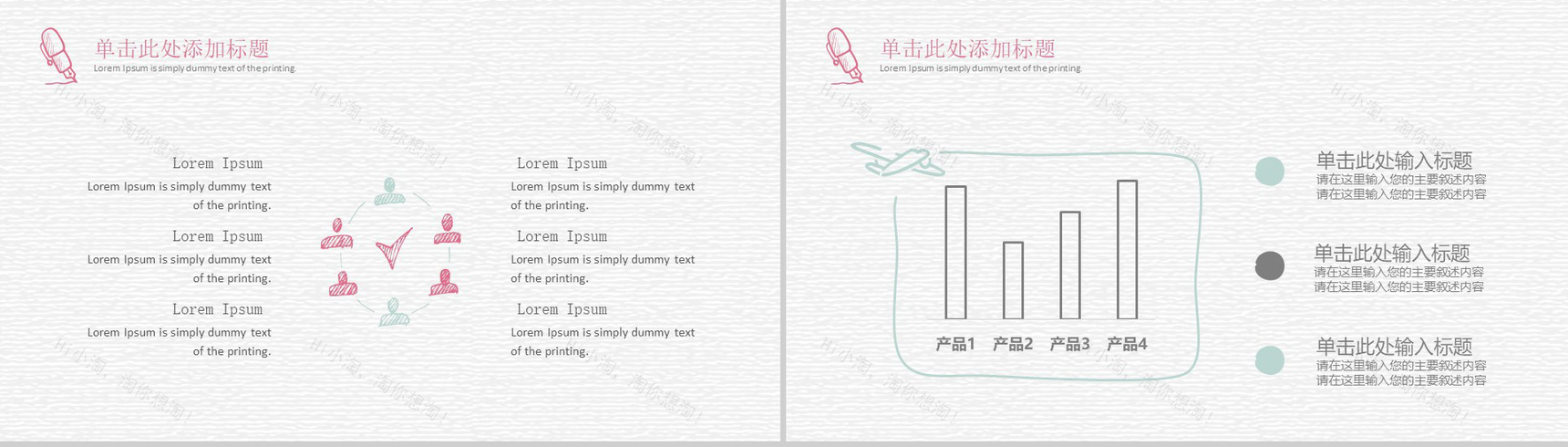 清新唯美创意铅笔手绘线条教育教学总结汇报PPT模板-8